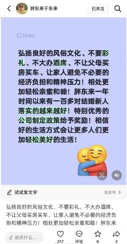 管得太宽？于东来再度谈及奇葩规定：员工不准索要彩礼、不准依赖父母购房