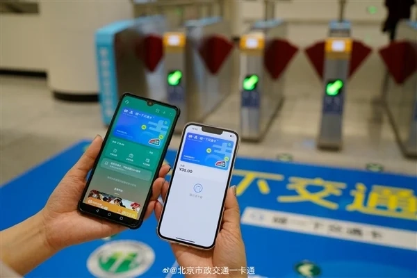 华为、苹果率先支持！北京新推碰一碰交通卡：手机断网没电仍可顺利刷卡