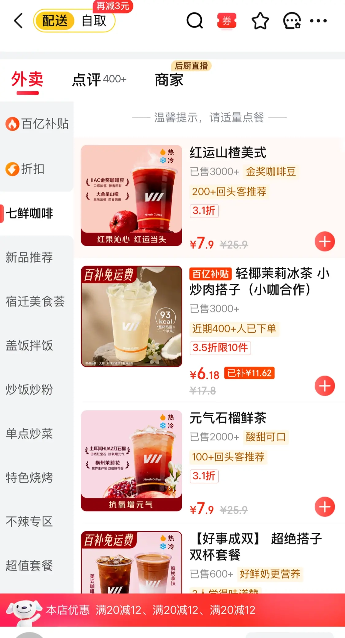 京东“七鲜咖啡”正式面市：以“纯鲜奶制作”为核心卖点，新店扩张速度达每周5家