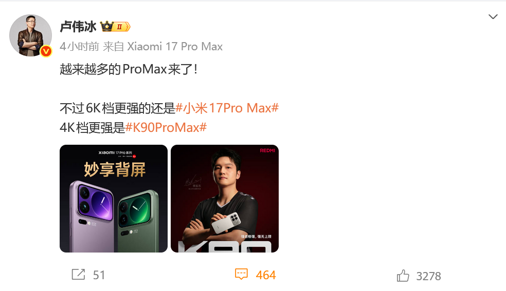 ProMax对决正式打响！卢伟冰直言：小米17ProMax堪称6000元价位段的领军者