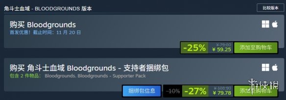 《角斗士血域》这款游戏的定价详情