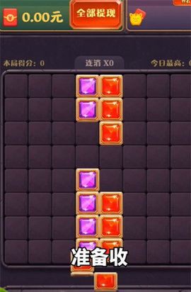 寶石高手紅包版