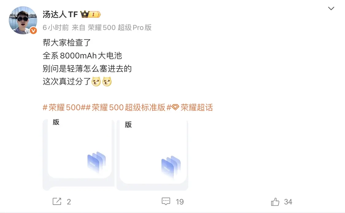 荣耀500系列手机电池容量已确认：全系列均配备8000mAh