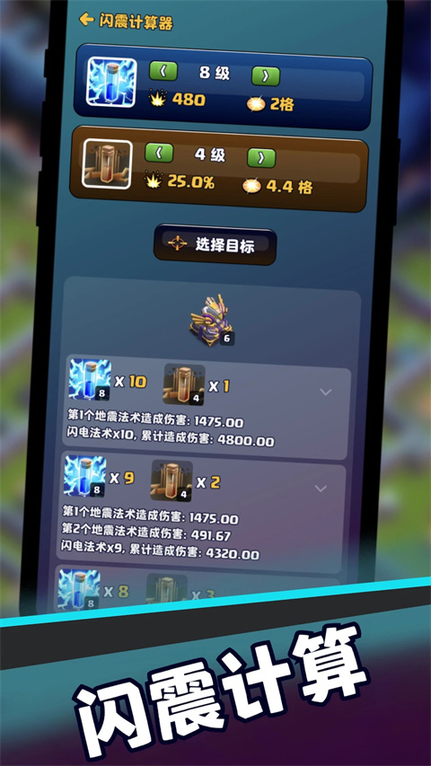 coc部落沖突助手