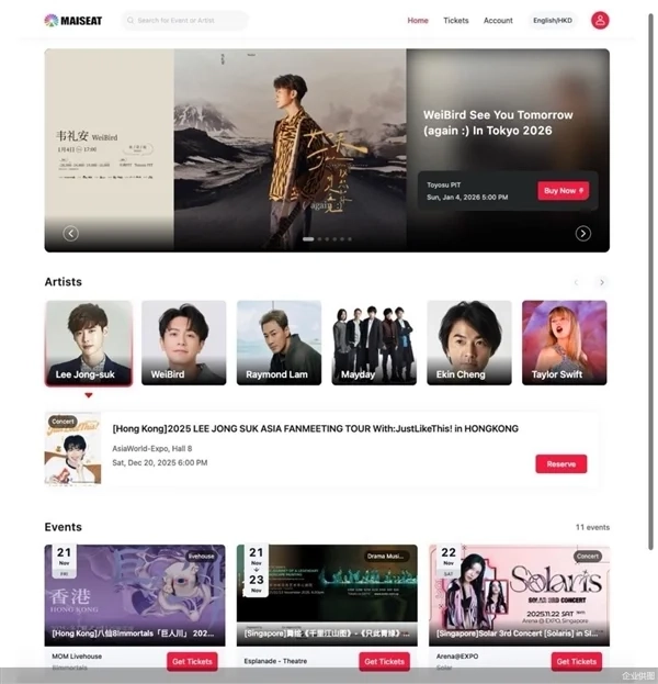 大麦全新品牌“大麦国际”正式上线：支持全球演出票务购买，并接入支付宝支付网络