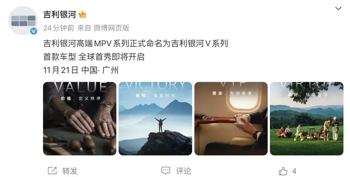 吉利银河高端MPV系列正式更名为V系列，其首款车型V900将于11月21日迎来全球首秀