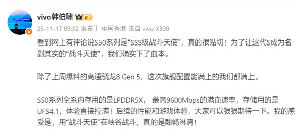 代号战斗天使！vivoS50系列官宣12月发布：骁龙8Gen5满血铁三角配置