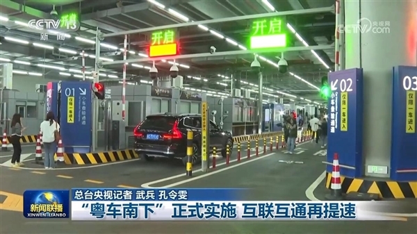 “粤车南下”政策正式落地：车主踊跃尝鲜关口现极氪绿牌车队