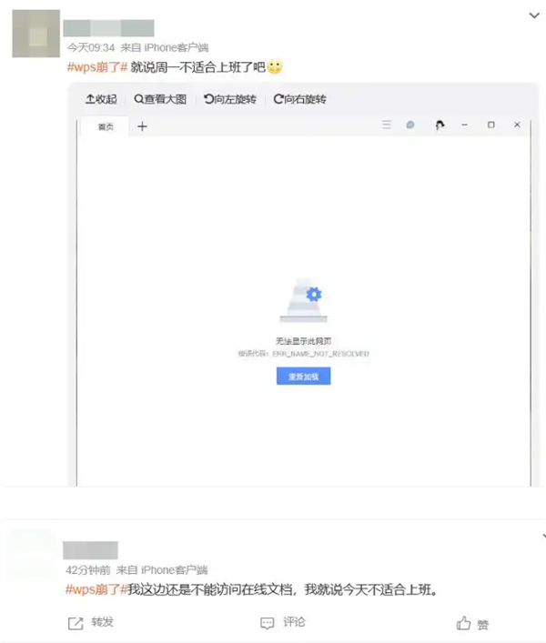 "text1":"\"WPS出现故障\"引发广泛讨论，网友戏称：周一似乎不是上班的好日子",