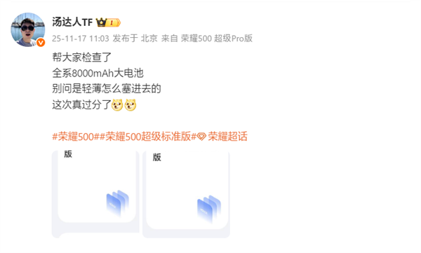 轻薄长续航王者！荣耀500官宣全系搭载8000mAh超大容量电池