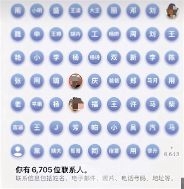 iPhone17通讯录一夜之间新增20个“爸爸”联系人苹果客服作出回应