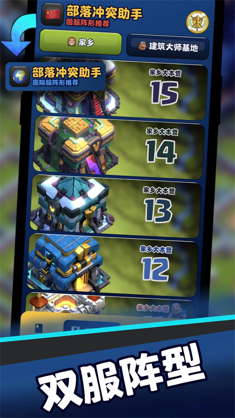 coc部落沖突助手