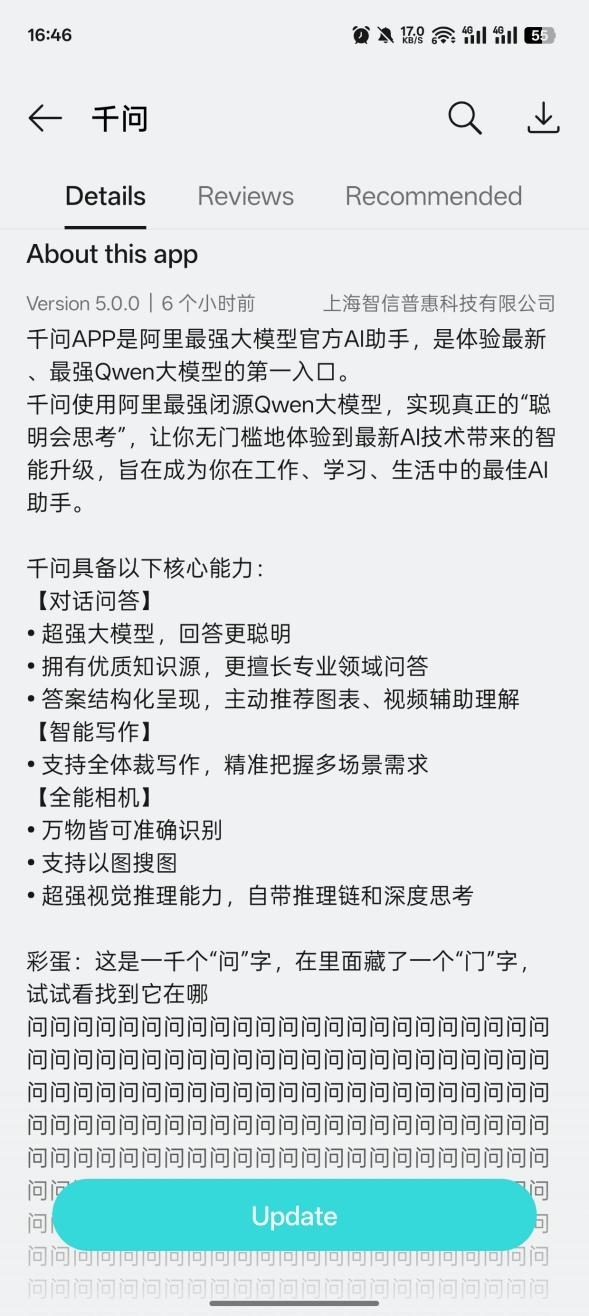 阿里通义App迎来重大品牌升级，正式更名为“千问”