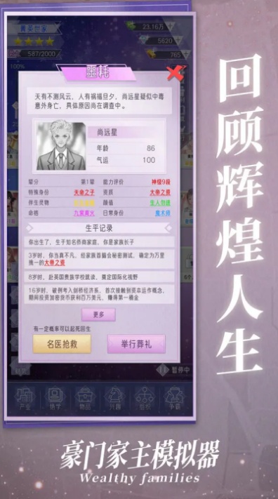 豪门家主模拟器游戏图3