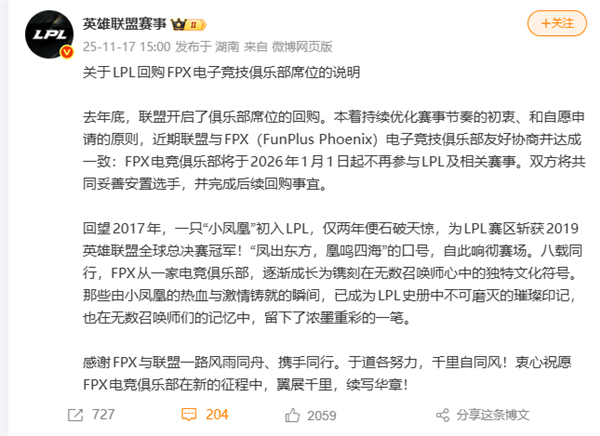 《英雄联盟》S9全球总决赛冠军队伍正式解散！FPX战队官宣退出LPL联赛网友感慨：我的青春落幕了