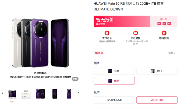 官方确认华为Mate80系列内存容量！从12GB起步，最大为20GB