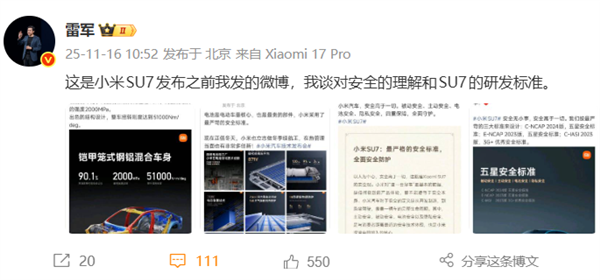 “小米汽车好看比安全重要”实属断章取义！雷军明确回应：安全高于一切，小米采用最严苛的安全标准