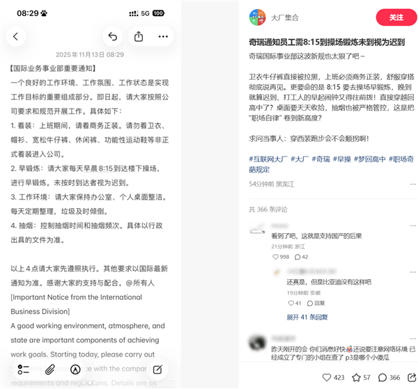 奇瑞对国际部员工作出规定，上班时需身着商务正装，并且早上要到操场进行锻炼