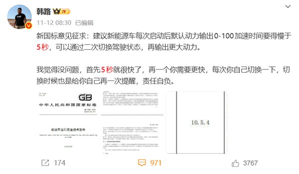 新国标拟规定车辆默认百公里加速不得低于5秒韩路表示：若需更快可自行切换后果自负