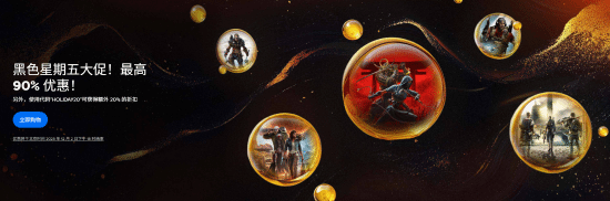 育碧黑五大促销活动正式启动！免费8折优惠券可无限次使用