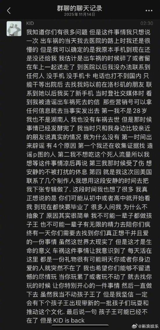 说唱歌手“孩子王”正式宣布回归，此前曾有消息称他在美国因严重车祸离世