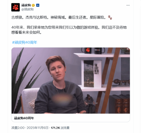 顽皮狗新视频再现打码，难道又是针对LGBT内容？