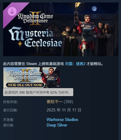 《天国拯救2》新DLC评价两极：品质达标但流程偏短