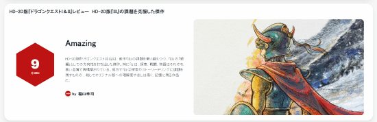 IGN日本给出9分高分评价！《勇者斗恶龙1+2HD-2D重制版》值得被永远铭记！