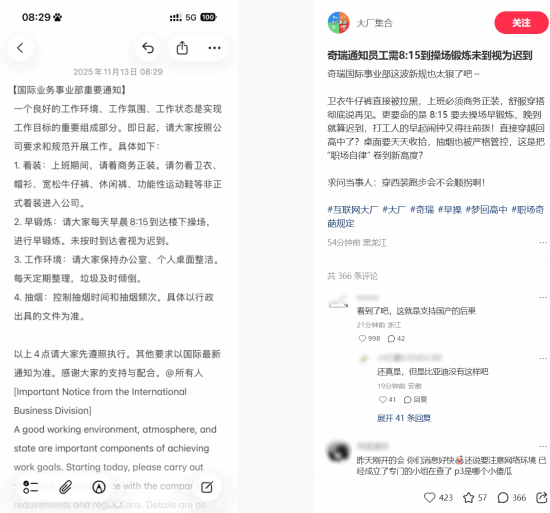 奇瑞国际部规定：员工上班时需身着正装，且每天早晨要前往操场进行锻炼