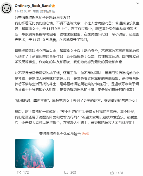 普摇乐队歌手意外离世电动座椅挤压成事故元凶