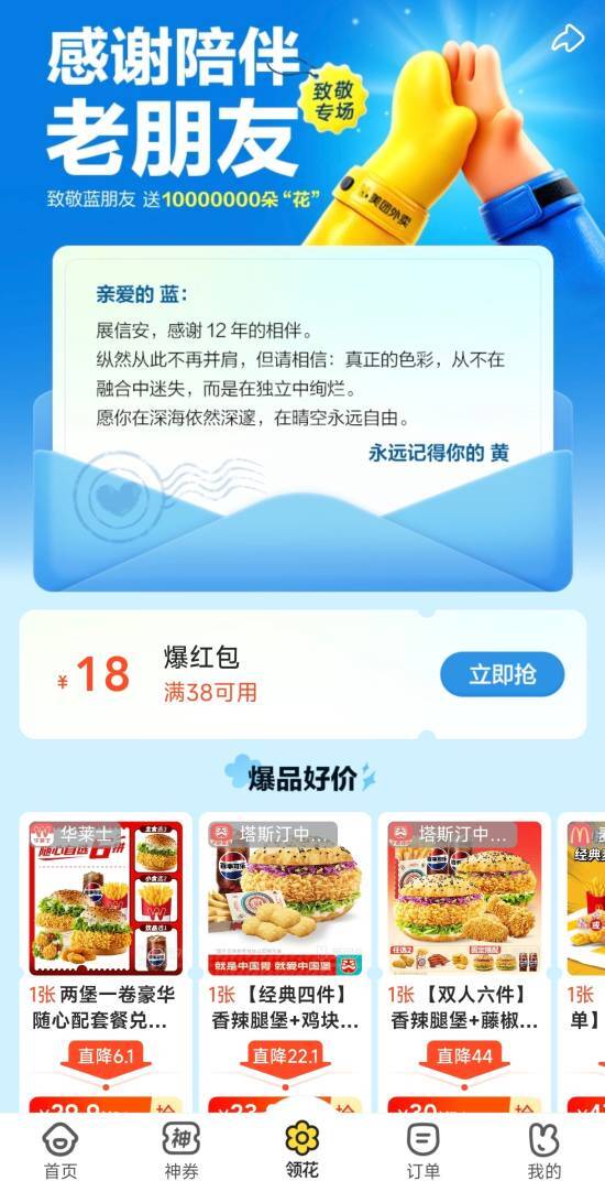 美团外卖为饿了么举办“追悼会”：别了，蓝朋友！