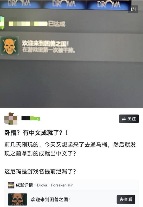 好评率95%的《DROVA》刚有中文却意外泄露，是临时工操作失误导致的吗？