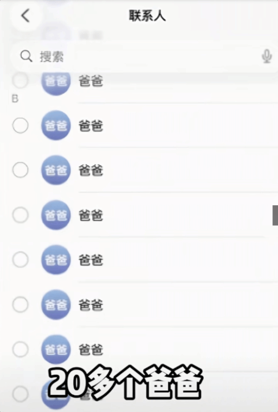 iPhone17通讯录一夜之间冒出20个“爸爸”客服给出回应