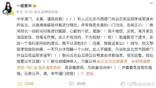 知名网络文学作者发布微博求助，声称遭到道长利用电磁波进行骚扰