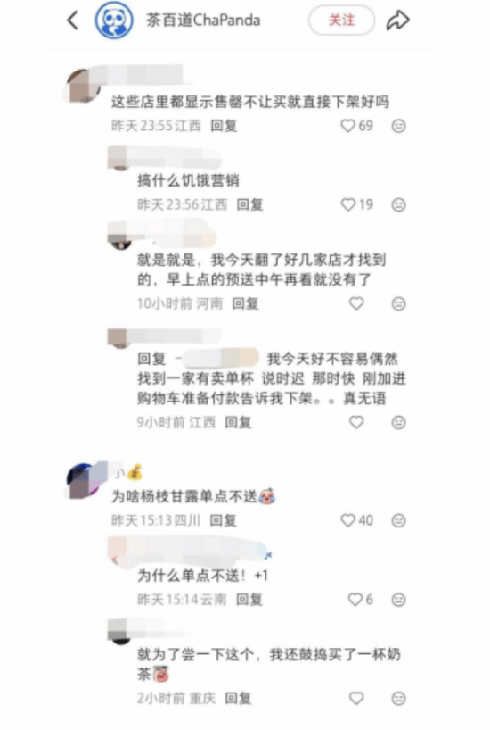 茶百道外卖实行"单点不配送"规则，遭网友吐槽喝杯奶茶都得凑单配货！