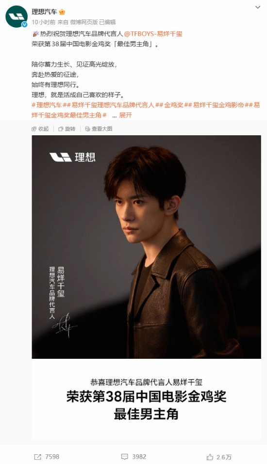 理想首位代言人易烊千玺斩获金鸡奖最佳男主角，品牌发来祝贺