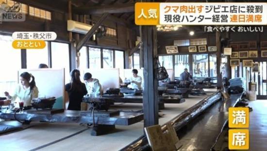 日本熊患难题竟靠“吃”来化解？主打熊肉料理的餐厅日日座无虚席