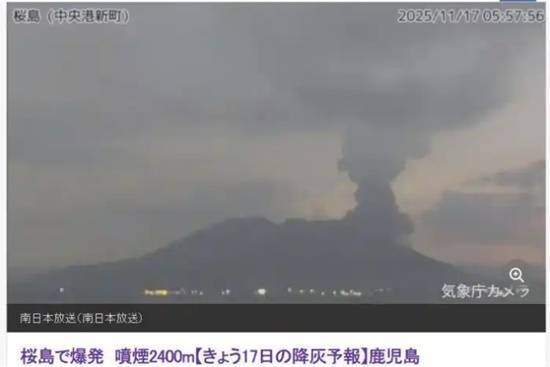 日本火山发生喷发许多火山灰飘落沉积