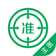 主治醫師優題庫