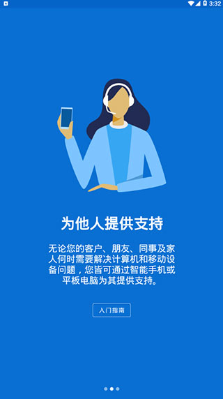 teamviewer手机版图1