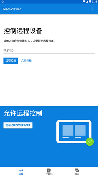 teamviewer手机版图4