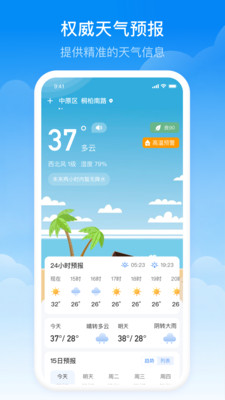 实时当地天气预报图1
