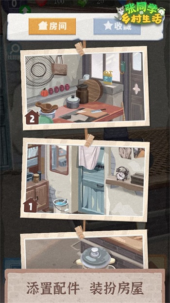 张同学的乡村生活图1