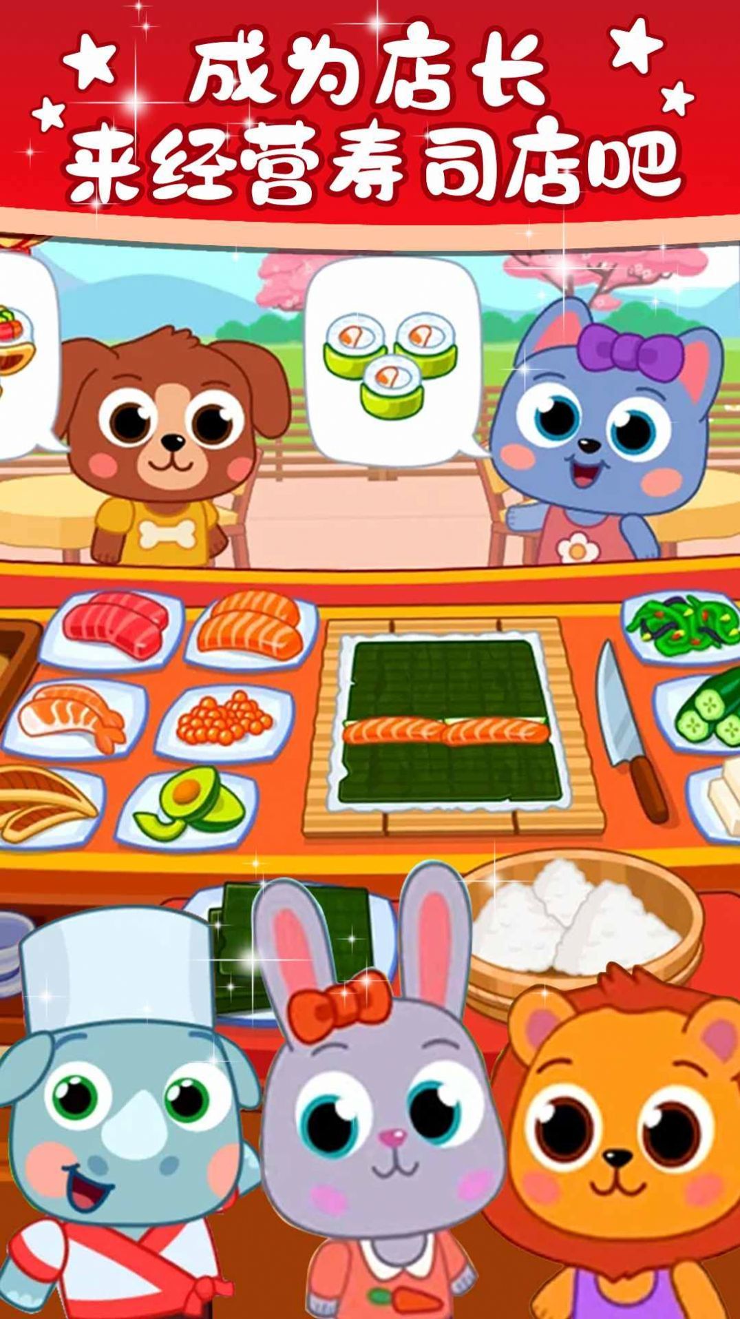 落櫻小鎮壽司屋