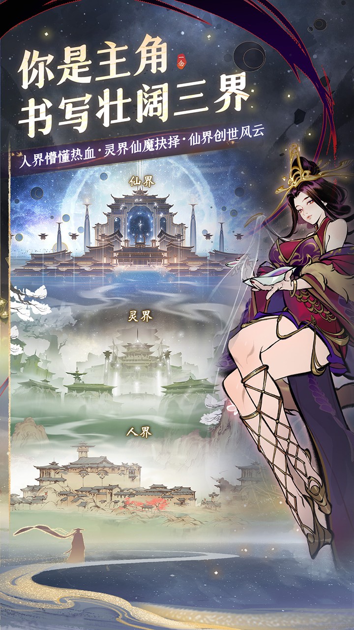 一念逍遙密令永久版