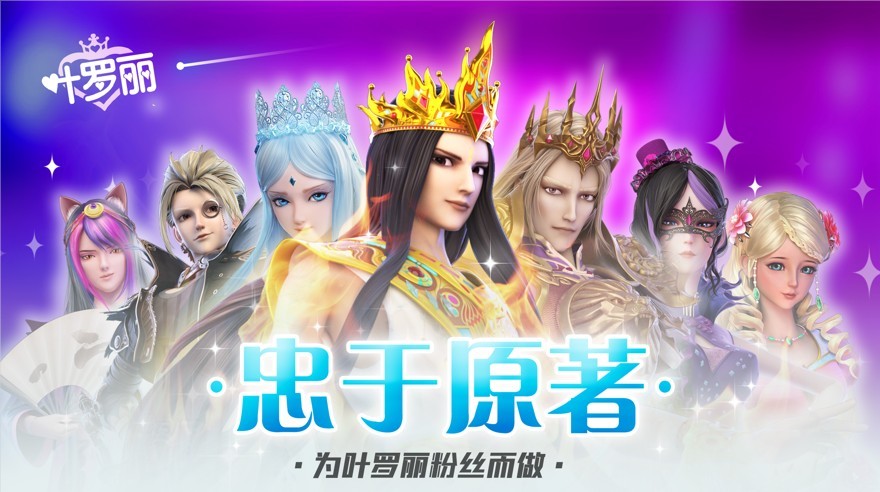 葉羅麗仙境之戰