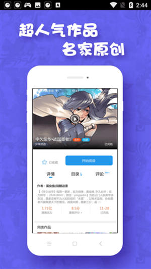 极速漫画免费版图2