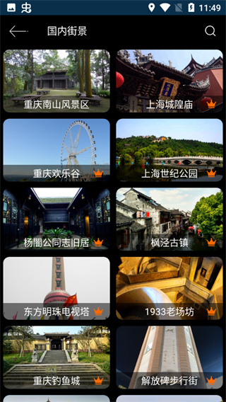 聯星北斗街景地圖