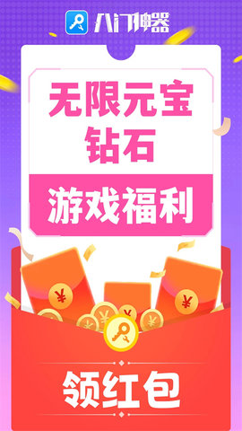 八門神器修改器