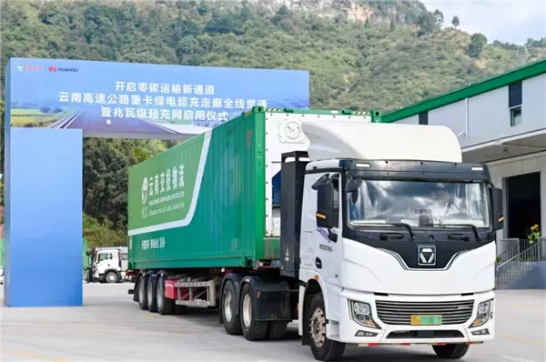 华为兆瓦充电技术助力云南高速重卡绿电超充走廊全面贯通